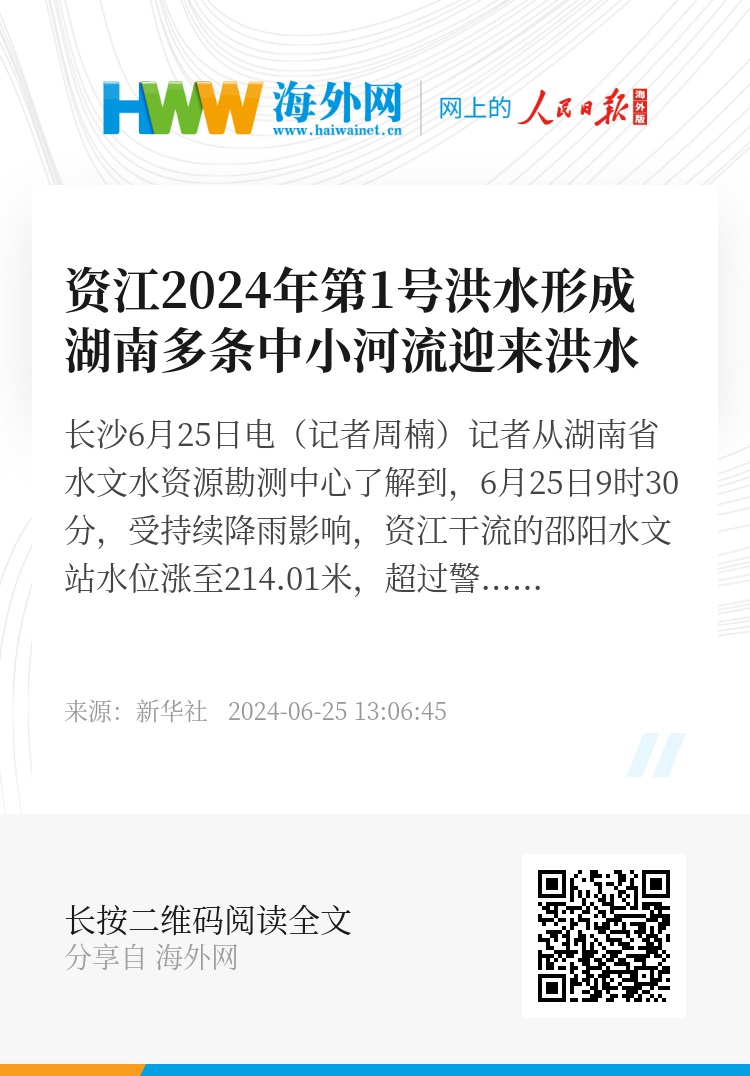 湖南洪水最新消息及應對洪水步驟指南