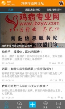 雞病專業(yè)網(wǎng)最新論壇，觀點(diǎn)論述與立場闡述的平臺(tái)